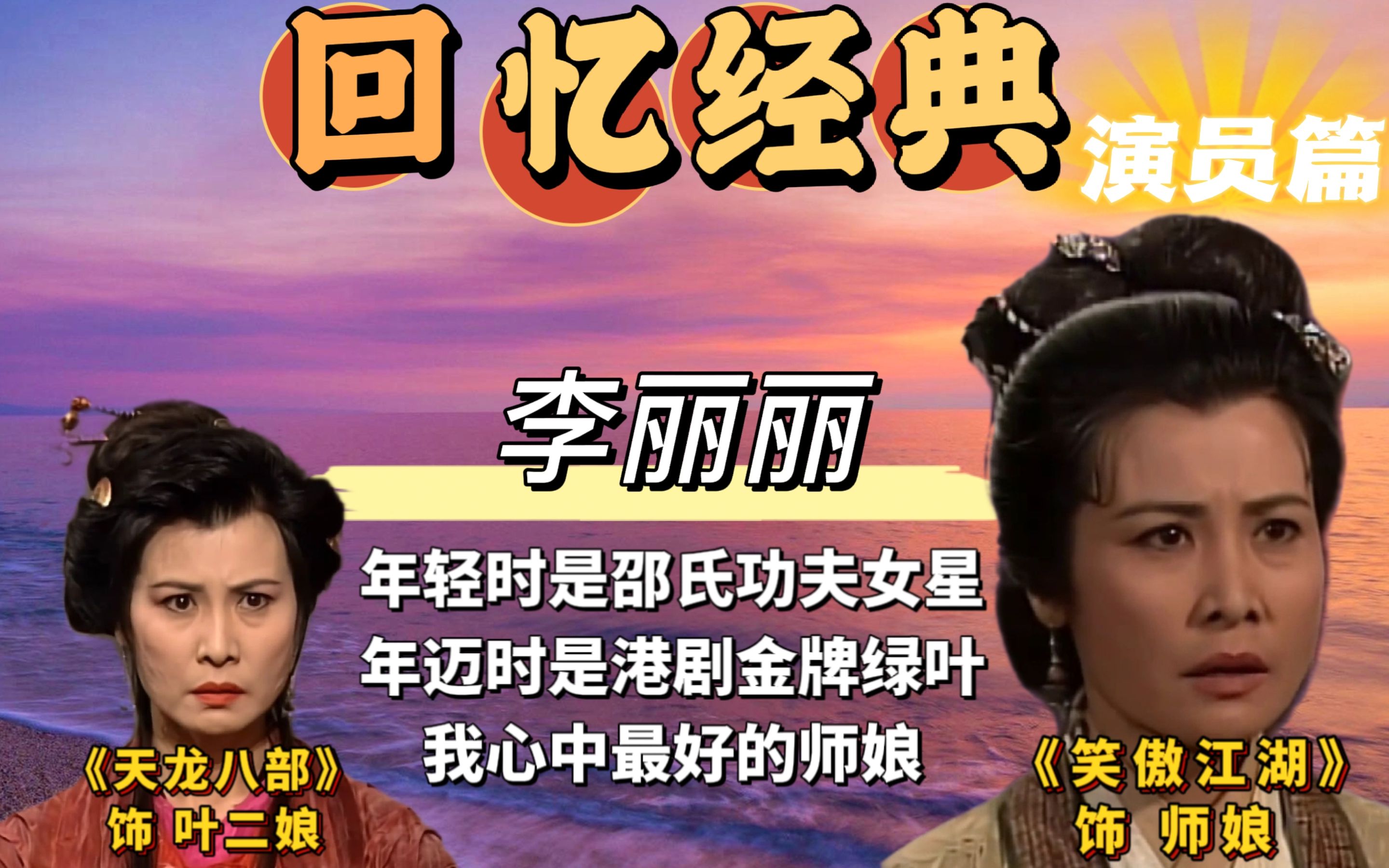 年轻时是武打女星,年迈后是金牌绿叶,我心中最好的师娘!哔哩哔哩bilibili