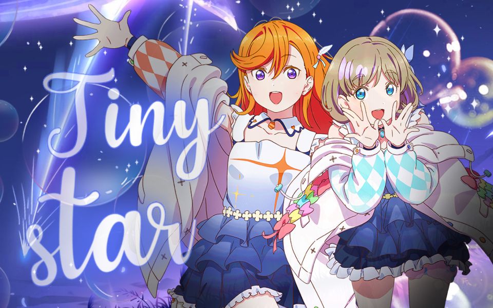 唱了tinystars717祝唐可可生日快乐生贺向lovelive翻唱熙扬akane冉冉