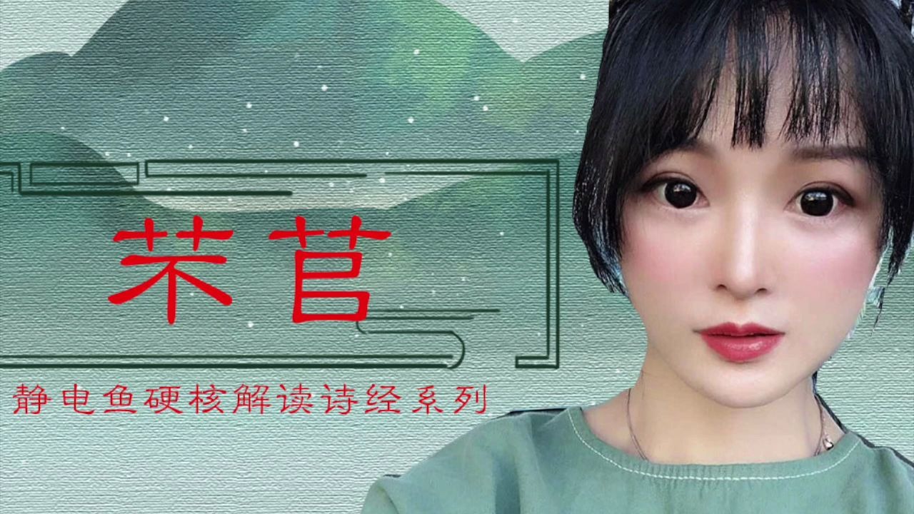 [图]雨季来了，面对水患谁还想得起大禹的治水哲学？静电鱼讲《诗经·芣苢》