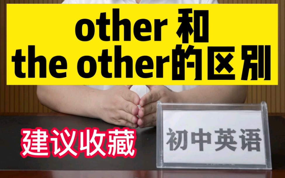 [图]区别other和the other