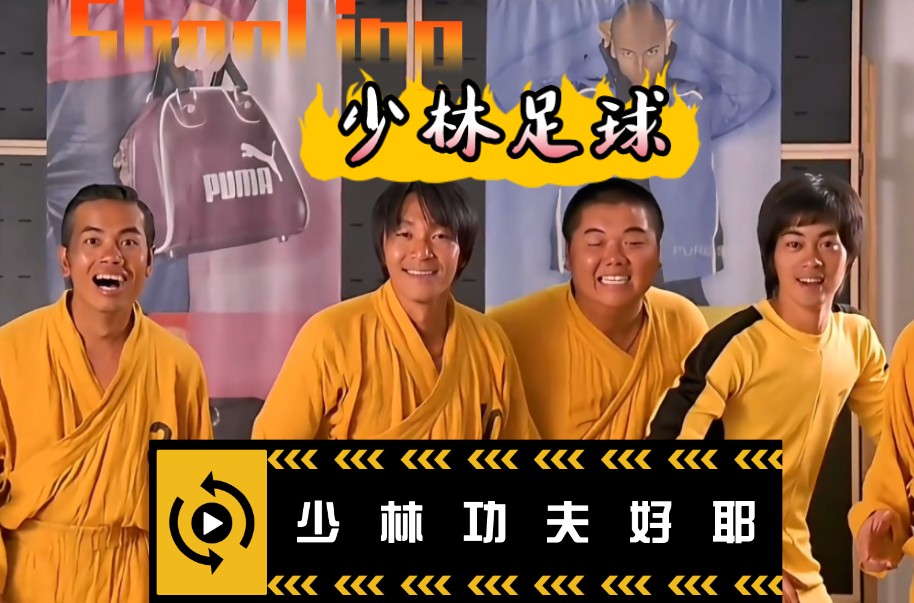 0帧起手,每一帧都是经典,一起唱:少林功夫好耶78
