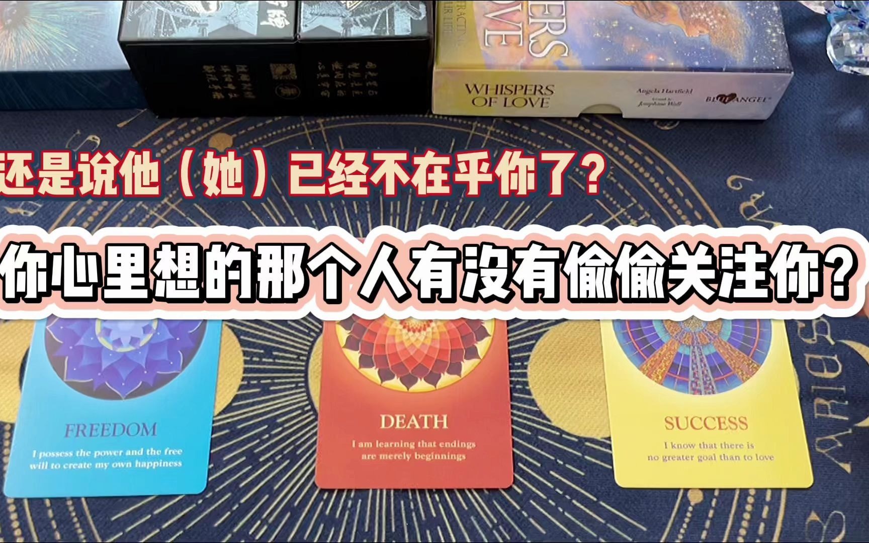 [图]【塔罗占卜】你心里想的那个人有没有偷偷关注你？还是说他（她）已经不在乎你了？