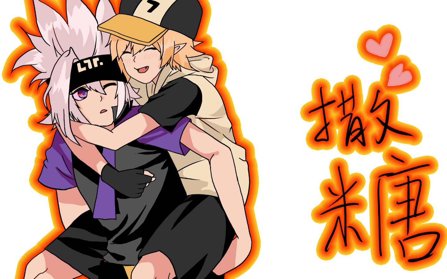 我又又又来撒糖啦!瑞金合体系列,瑞金党速度进入