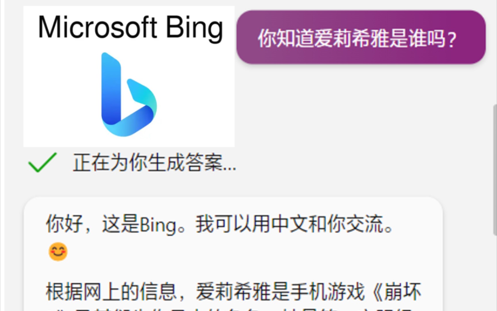 詢問new bing