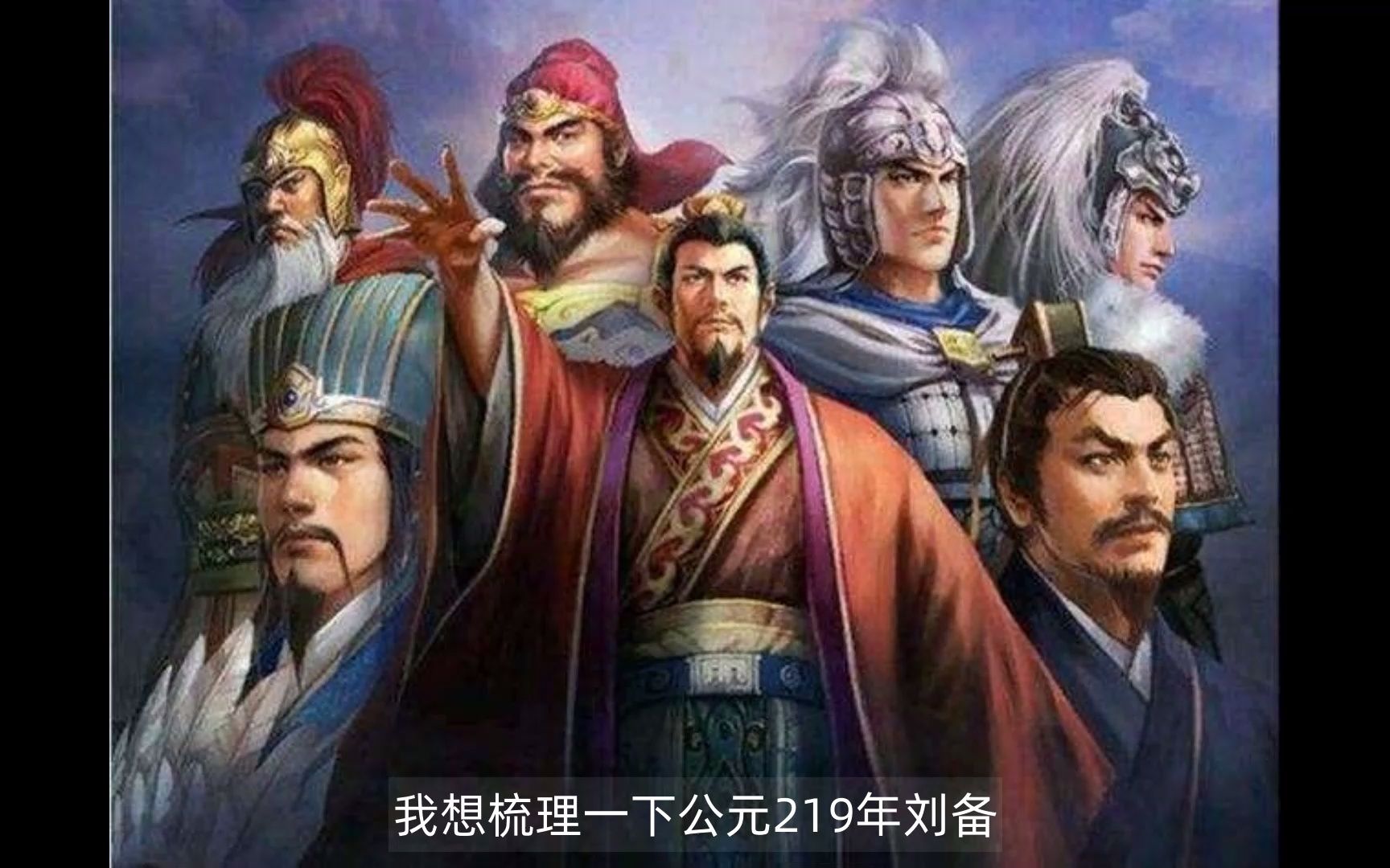 刘备称汉中王时,五虎上将官职顺序是怎样的?关,马,张,黄,赵