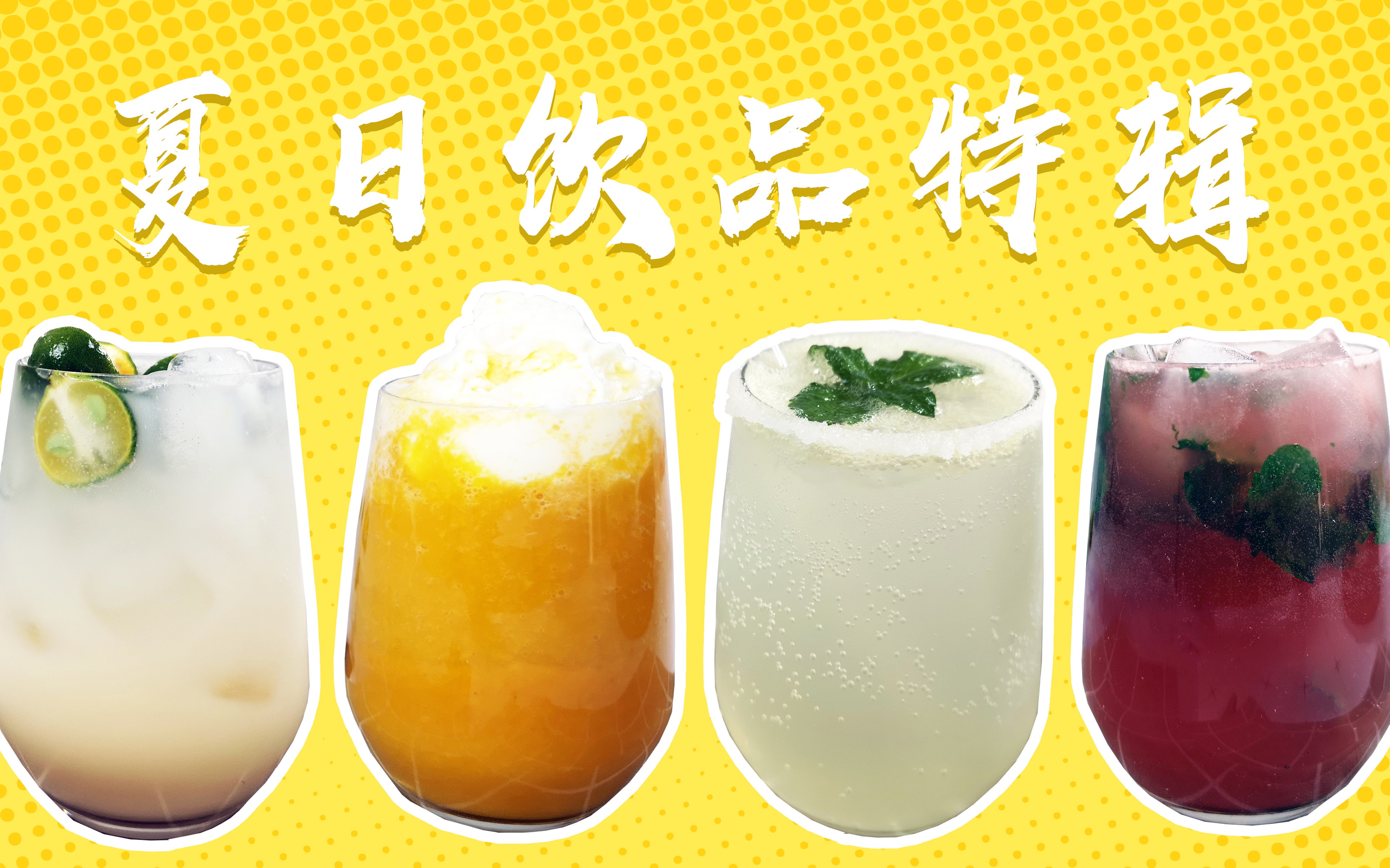 夏日饮品大作战四款颜值爆表的网红夏日饮品操作简单夏天必备几十块
