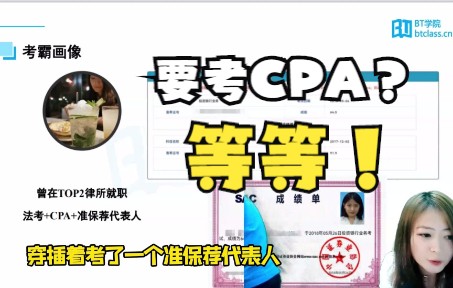 [图]【CPA过关学员考证分享】已过CPA+法考+准保荐代表人，提醒：要考证？等等！