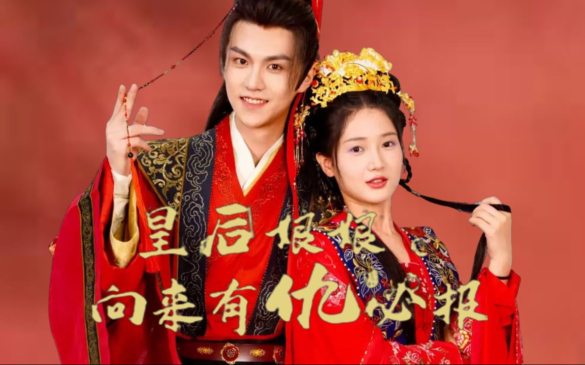 皇后娘娘向来有仇必报(7)大结局