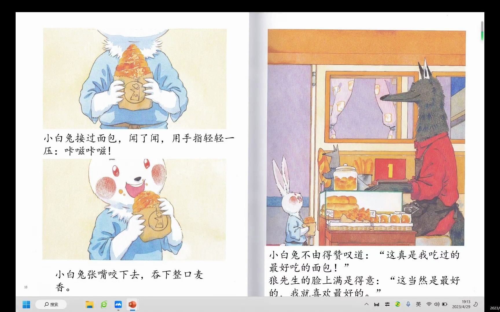 《最好的礼物》绘本