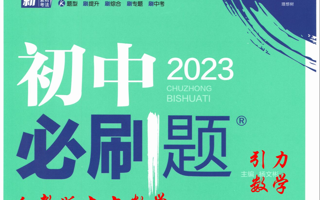 (68页点和圆的位置关系)初中必刷题九年级数学上册2023人教版习题详解哔哩哔哩bilibili