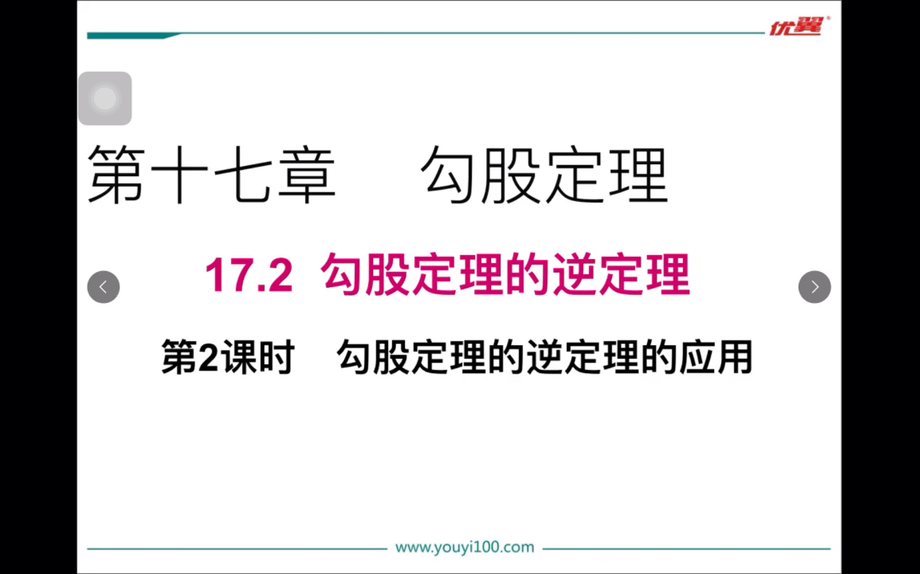 [图]17.2.2勾股定理逆定理的应用