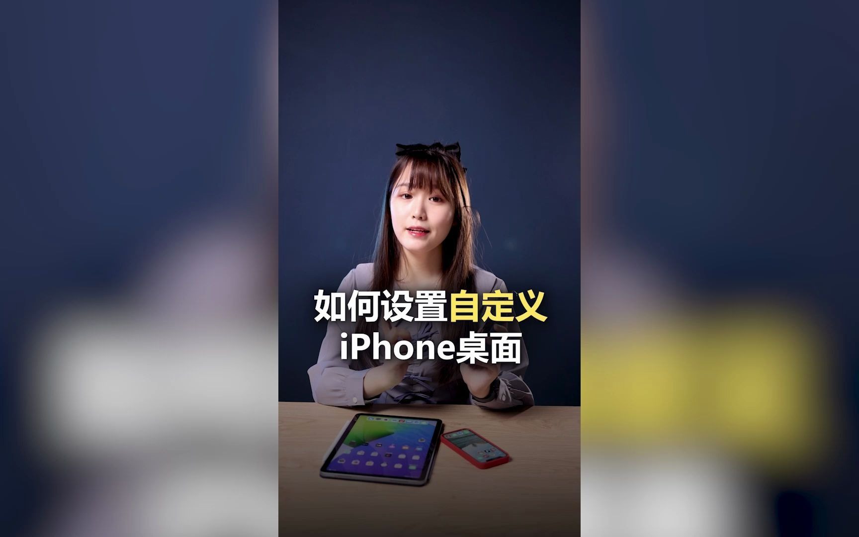 如何设置自定义iPhone桌面?哔哩哔哩bilibili