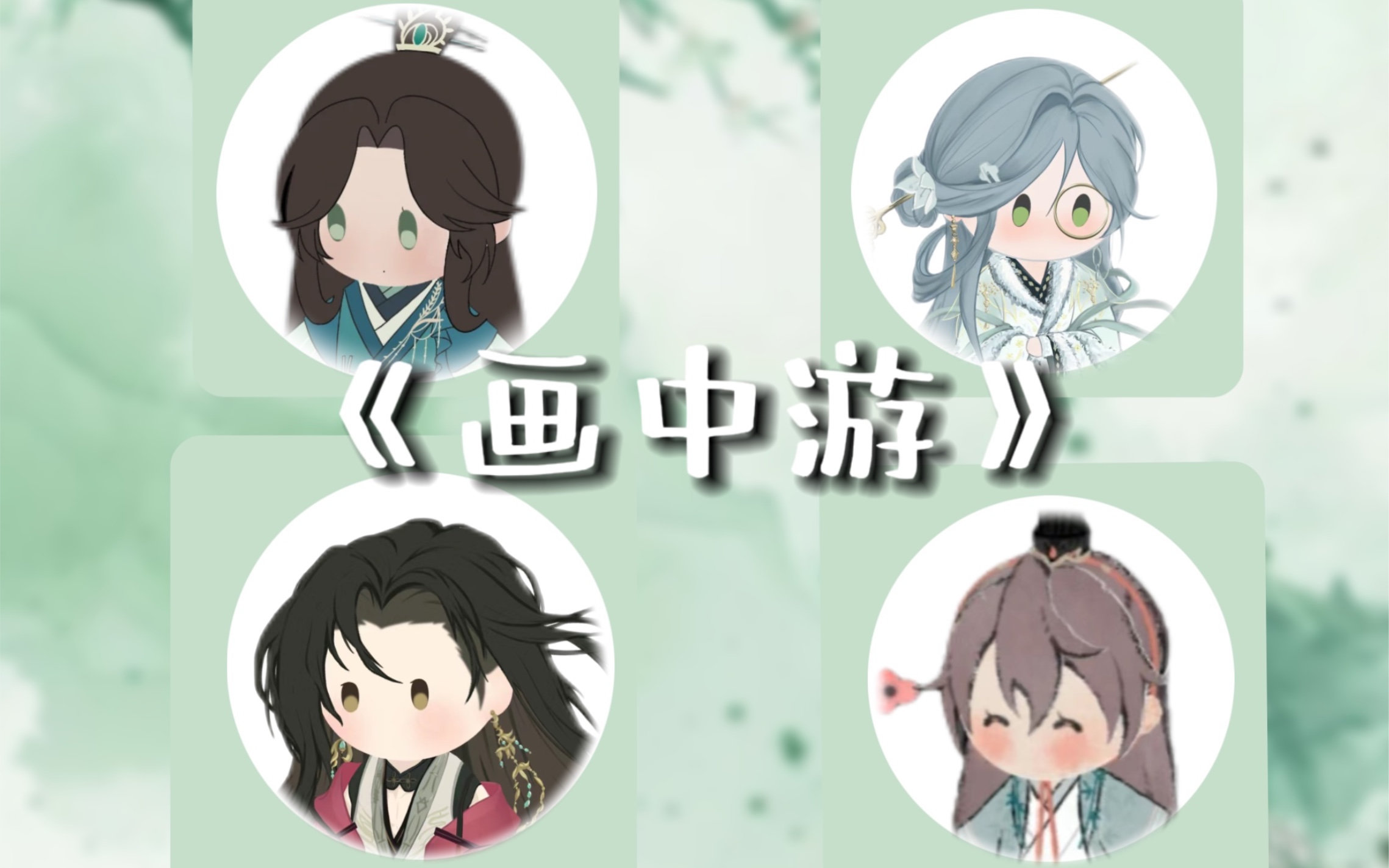 【AI Cover｜画中游】闲来无事 勾栏听曲～-7LlE--7LlE--哔哩哔哩视频