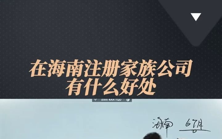 想在海南注册公司的企业家,点击小黄车,下单24小时内助理老师会联系您哔哩哔哩bilibili