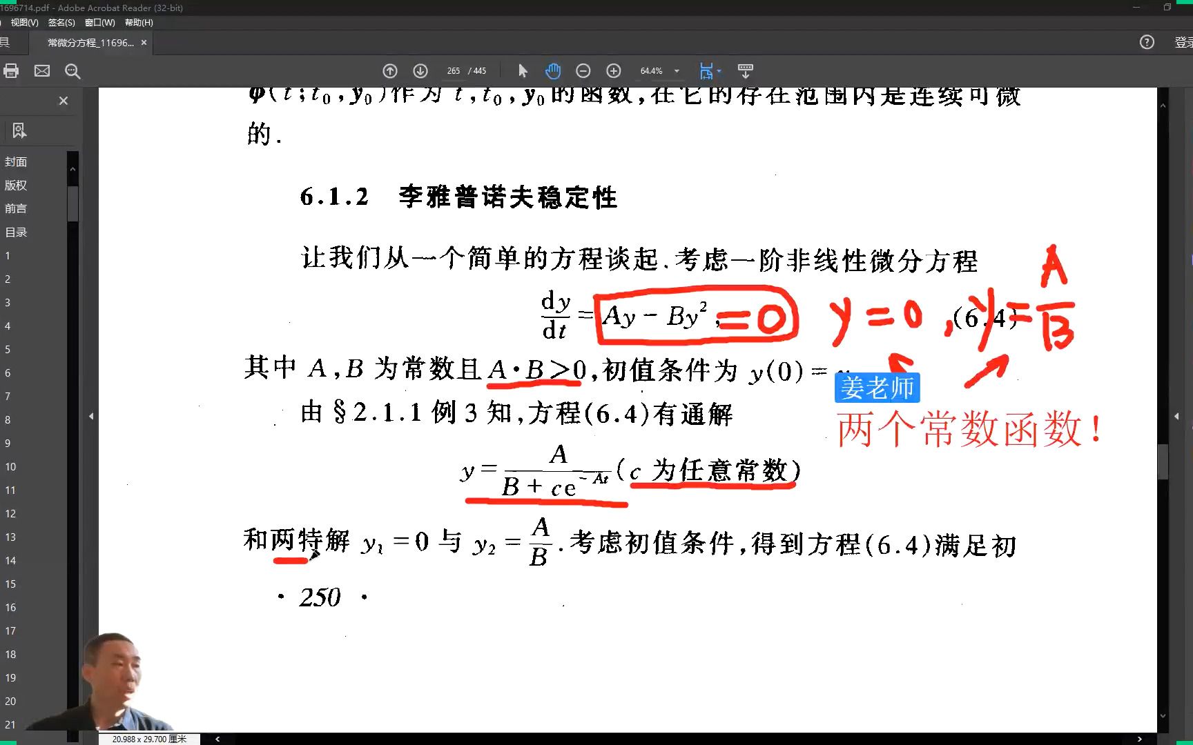 [图]常微分方程课程35-CH06非线性方程01存在唯一性概念定义