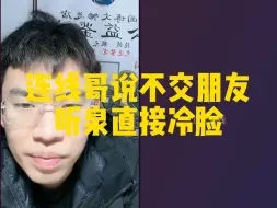 Tải video: 听泉试探“教不教朋友”