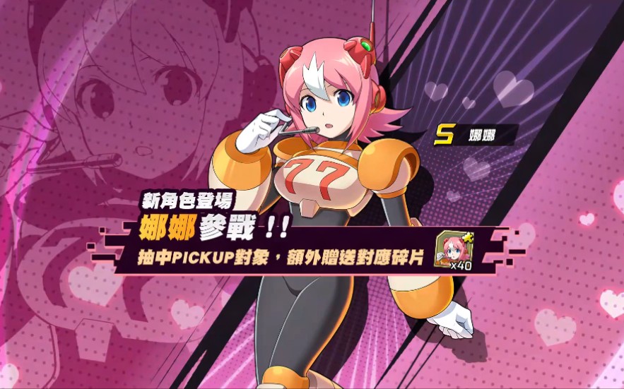 【洛克人x dive】等了半年多的角色,娜娜(77)