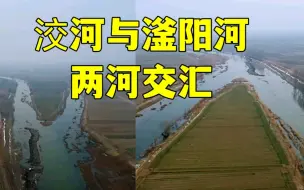 Download Video: 实拍河北滏阳河与洨河两河交汇，发源于石家庄鹿泉的洨河，在邢台宁晋汇入滏阳河