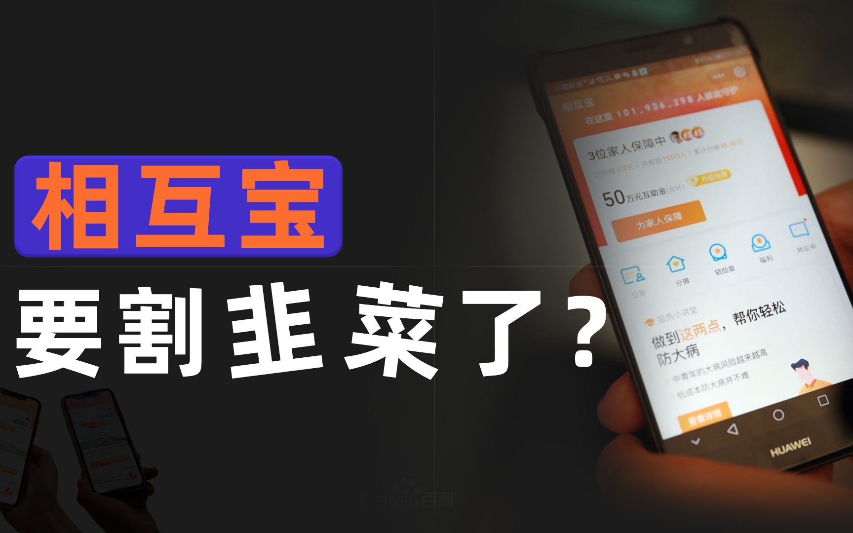 相互宝分摊金暴涨100倍!到底有啥猫腻?哔哩哔哩bilibili