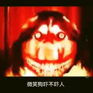 Video herunterladen: 微笑狗是个垃圾