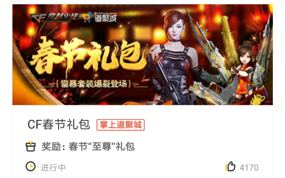 cf2020年新年礼包总的买了5套和春节积分抽奖视频