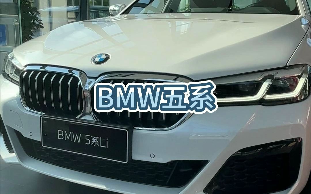 堅持與夢想者同行,bmw5系,做你馳騁人生賽道的翅膀