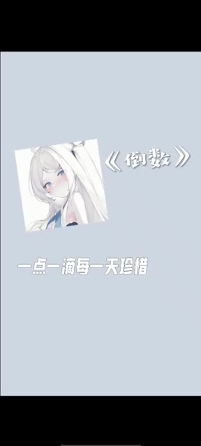 倒数哔哩哔哩bilibili