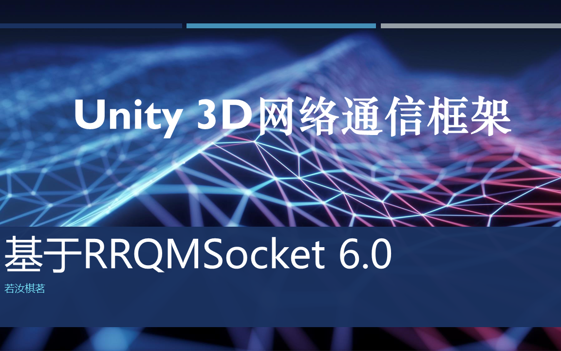 【本视频已过时】Unity3d Socket网络通信、RPC登录哔哩哔哩bilibili