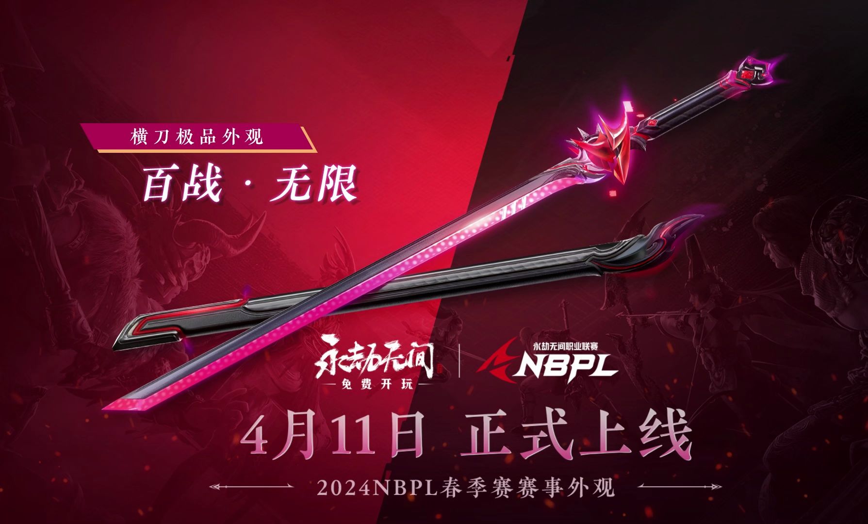 百战无限!等离子刃!