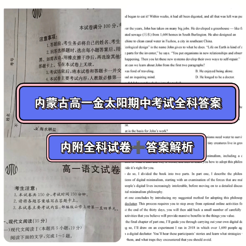 内蒙古高一金太阳期中联考——内蒙古2023-2024学年高一金太阳11月