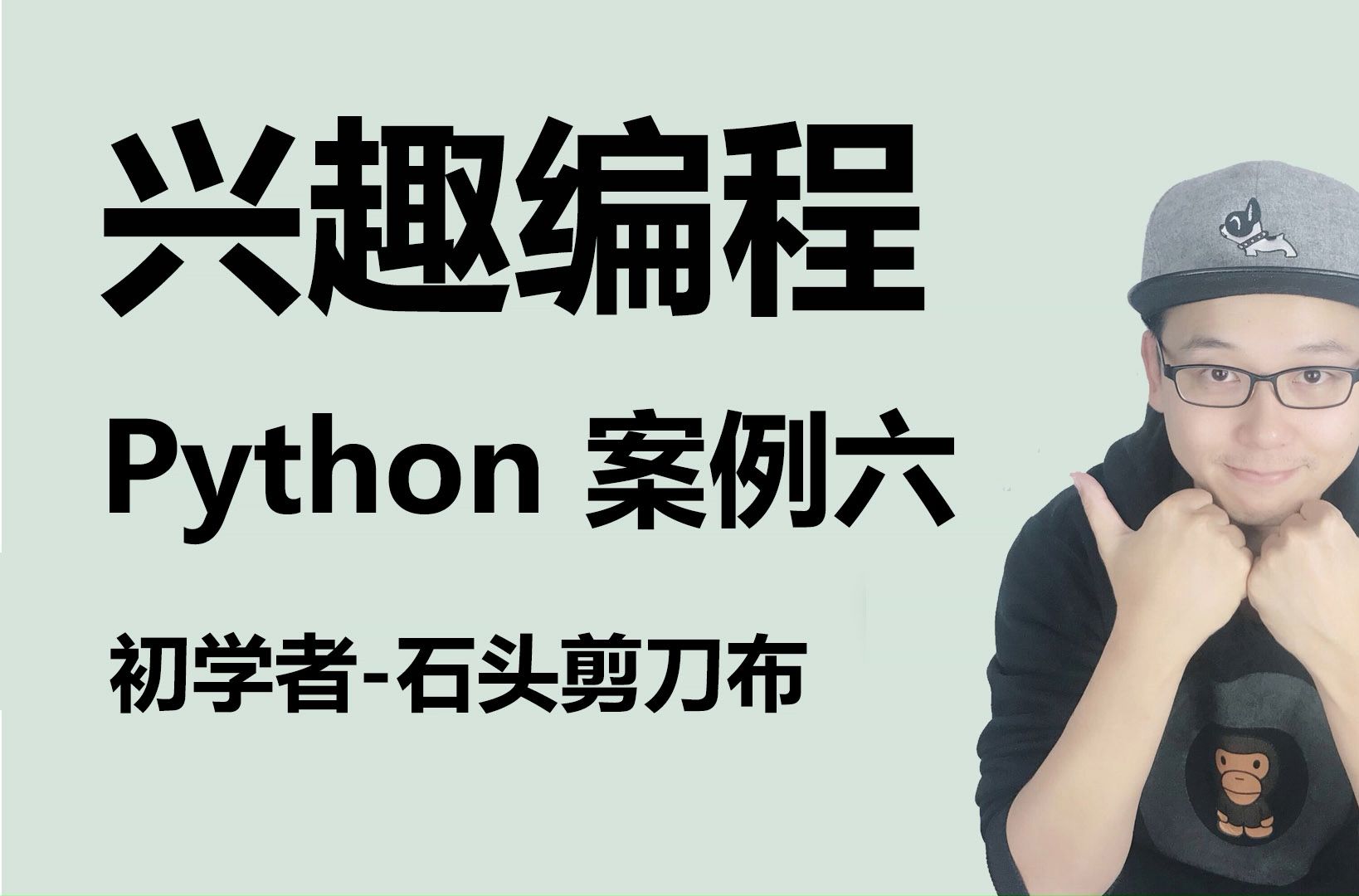 石头剪刀布Python图片