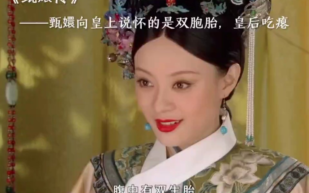 甄嬛向皇上说怀的是双胞胎,皇后吃瘪