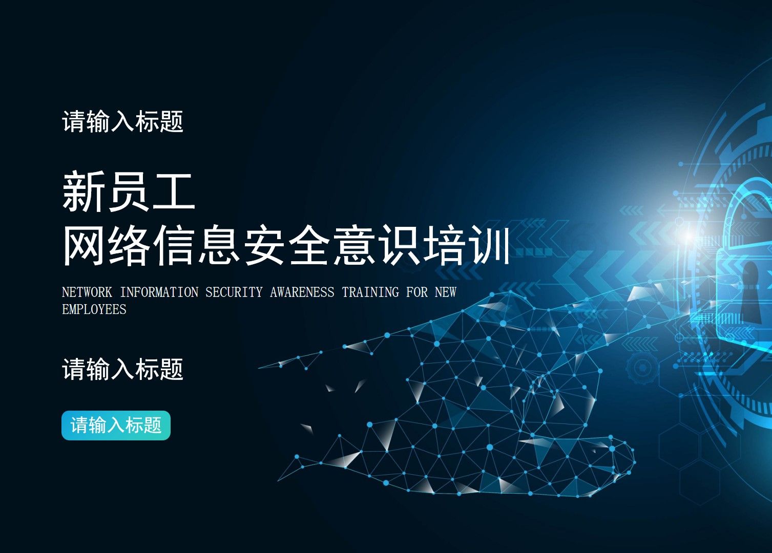 理性网络安全_网络安全理论