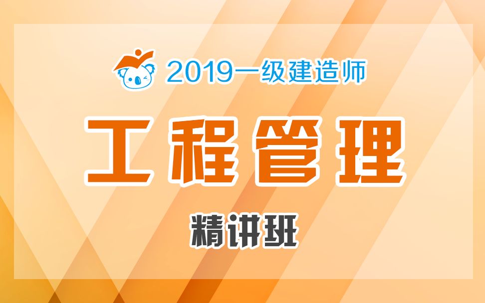 2019一建管理精讲28(单代号网络计划时间参数计算)哔哩哔哩bilibili