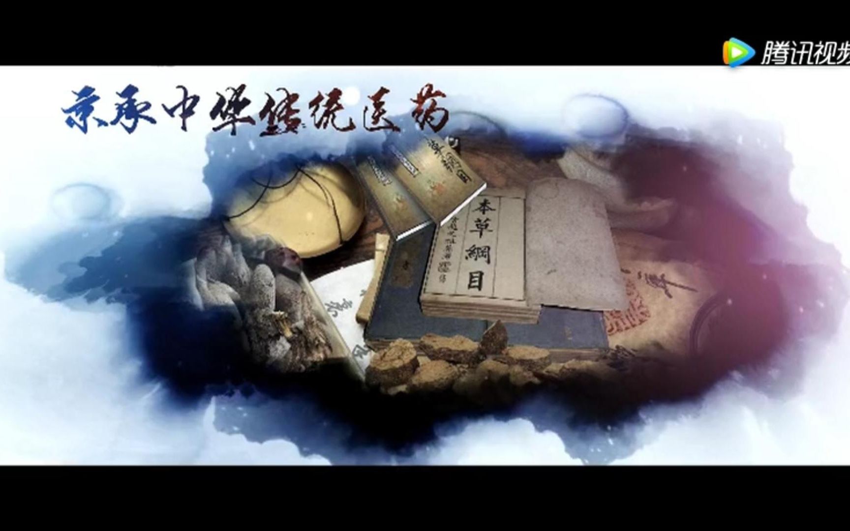 云南黑药三乌胶文化宣传