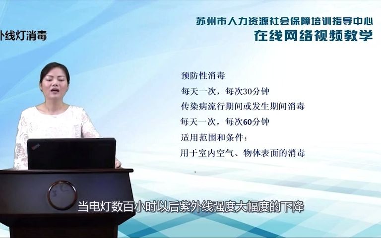 托幼机构卫生消毒(二)(张家港市吉上吉职业培训学校家政课堂)哔哩哔哩bilibili