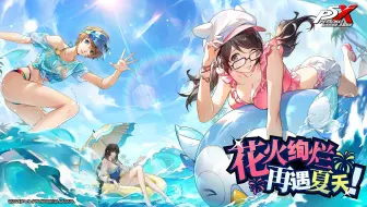 花火绚烂，再遇夏天！——《女神异闻录：夜幕魅影》夏日活动2D动画