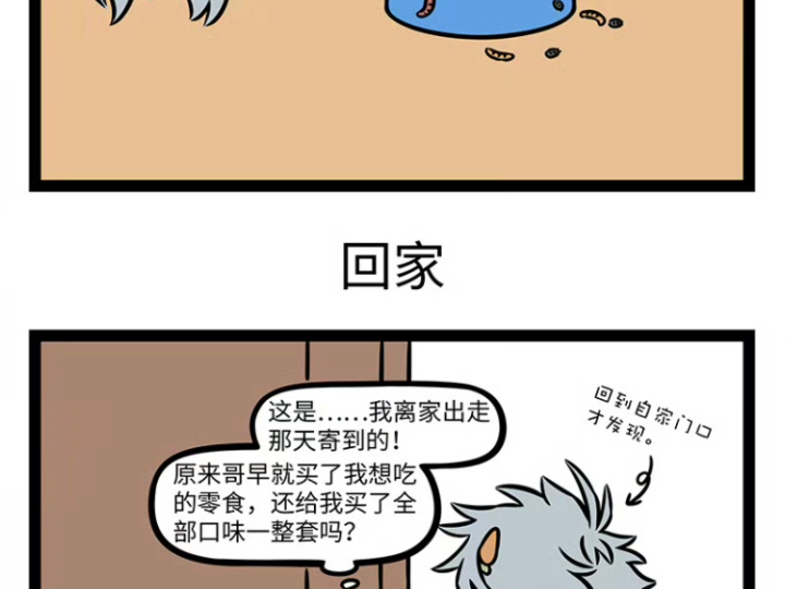 非人哉漫画第1055话哔哩哔哩bilibili