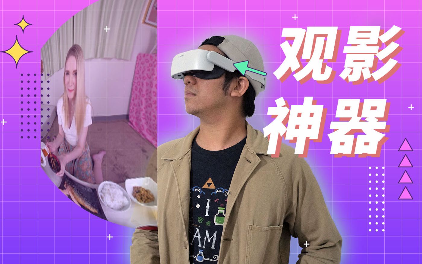 2021年最佳观影VR头显?深深深度体验Arpara 5K VR头显哔哩哔哩bilibili