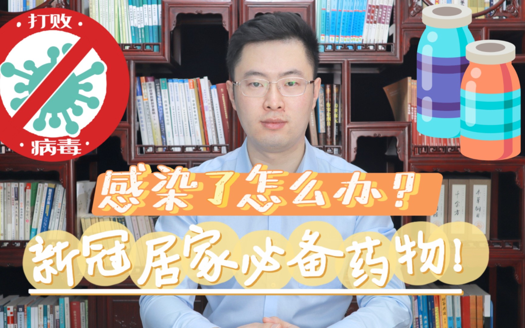 感染了怎么办?如何用药?新冠居家必备药物指南 供大家参考!哔哩哔哩bilibili