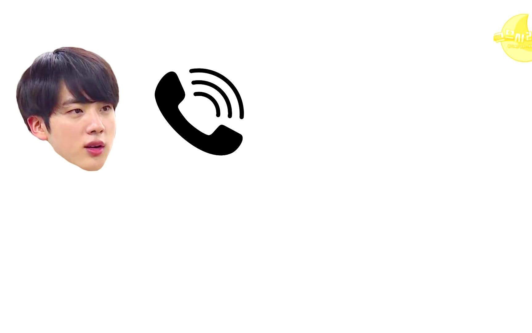 【eat jin】 电话连线变音版本 谁来接一下我们jin的电话吧