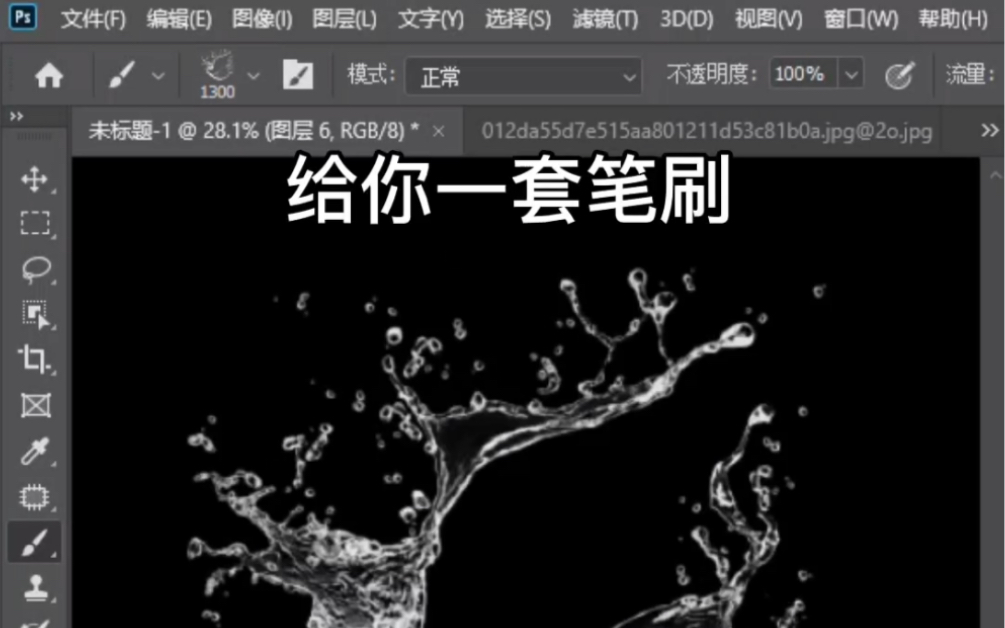 水花、火花、烟雾笔刷素材哔哩哔哩bilibili