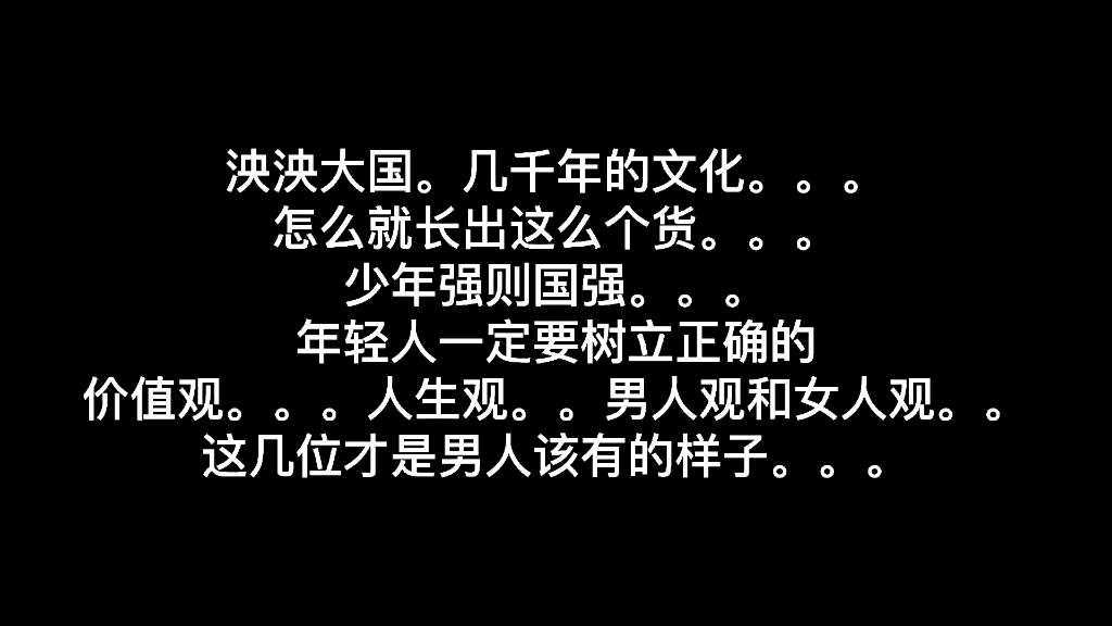 [图]少年强则国强。。。一定要树立正确的人生观。。。价值观。。。不然真的会凉凉