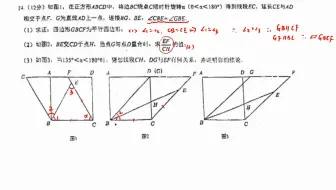平行四边形综合几何截长补短