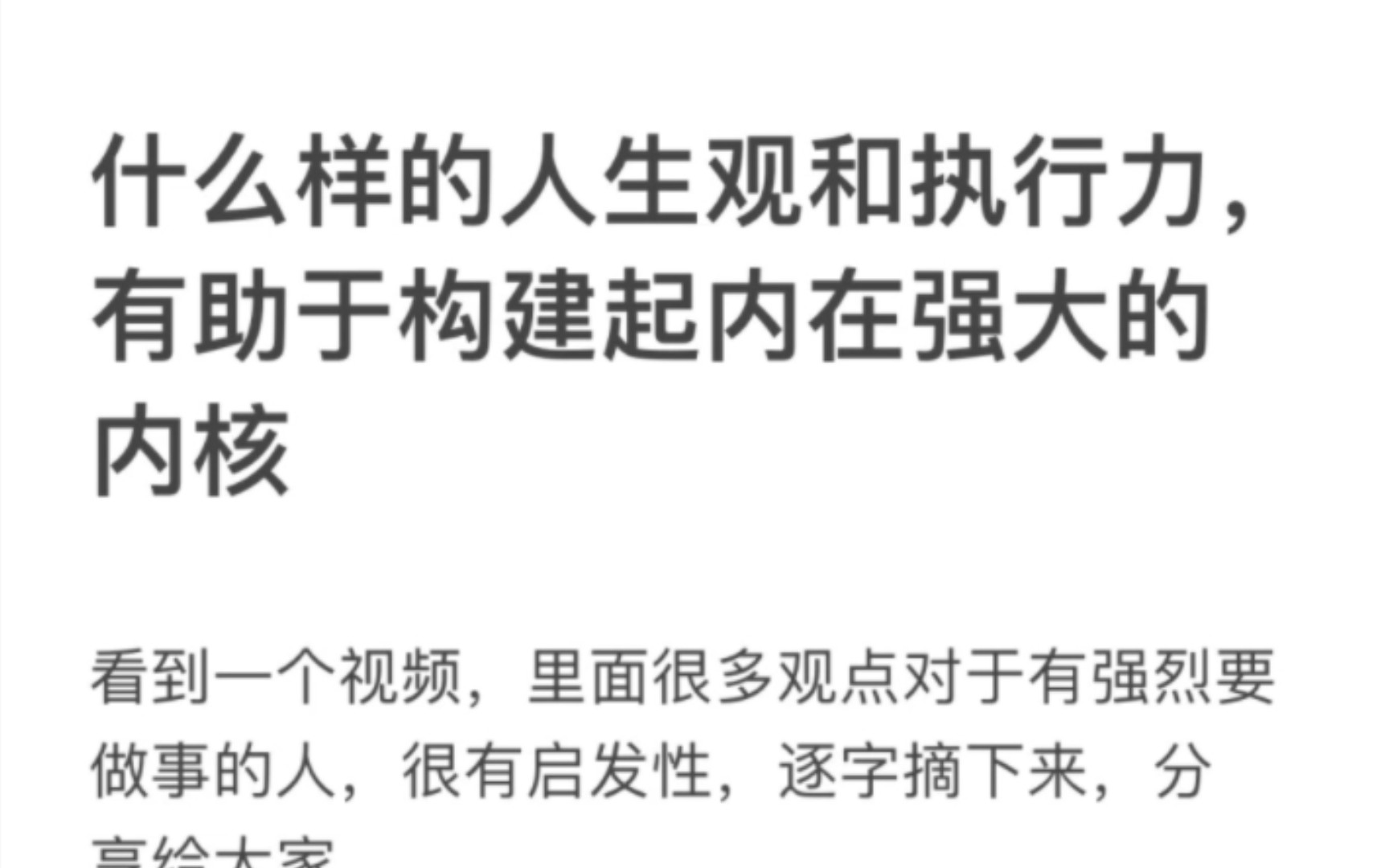 人生的本质与意义,什么样的人生观和执行力,有助于构建起内在强大的内核哔哩哔哩bilibili