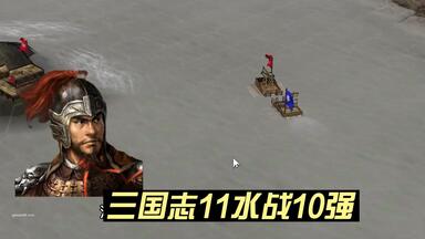 三國志11 tf8su2k 三國志11 tf8su2k