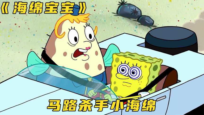 负责任的泡芙教练为了让小海绵拿到驾照,竟把自己送进了监狱
