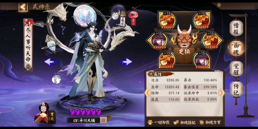 【阴阳师御魂分享】上斗技大名士段位输出所用的御魂.