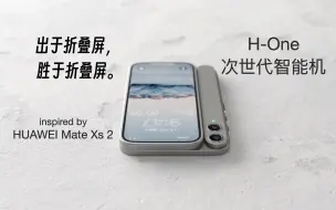 Video herunterladen: 向华为Mate Xs 2致敬，次世代智能机H-One，出于折叠屏又胜于折叠屏。可分离磁吸副屏，开启了智能手机的全新使用方式。大屏小屏可以兼得。