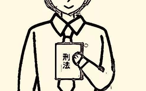 刑法   第三章犯罪构成(下)